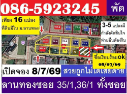 รถมือสอง อสังหาริมทรัพย์ ที่ดิน ปี 0 