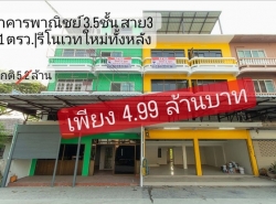 รถมือสอง อสังหาริมทรัพย์ ตึกแถว อาคารพาณิชย์ ปี 0 