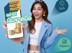 สินเชื่อธุรกิจ เงินด่วนSME ดอกเบี้ย1%