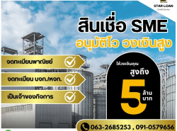 บริการสินเชื่อ - บริการสินเชื่อ