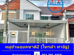 รถมือสอง อสังหาริมทรัพย์ ทาวน์เฮาส์ทาวน์โฮม ปี 0 