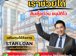 #สินเชื่อวงเงินOD #ผู้ประกอบการ  #สินเชื่อเพื่อธุรกิจ 