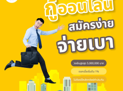 บริการสินเชื่อ - บริการสินเชื่อ