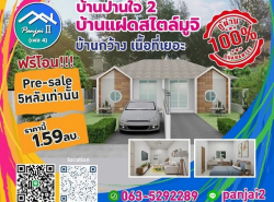 อสังหาริมทรัพย์ - บ้าน