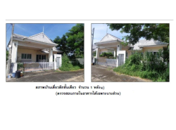 รถมือสอง อสังหาริมทรัพย์ บ้าน ปี 0 