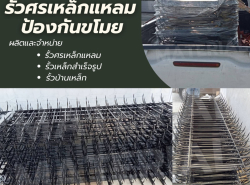 รั้วศรเหล็กแหลม