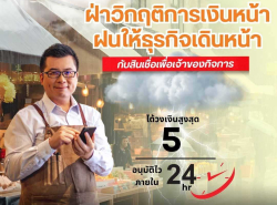 สินเชื่อODระยะสั้น อนุมัติง่าย ให้วงเงินสูง ดอกเบี้ยต่ำ