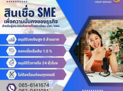 บริษัท  Glory Cash สินเชื่อเพื่อธุรกิจ