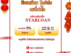 สินเชื่อเพื่อธุรกิจSME STAR LOAN