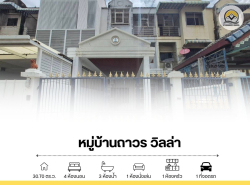 รถมือสอง อสังหาริมทรัพย์ ทาวน์เฮาส์ทาวน์โฮม ปี 0 