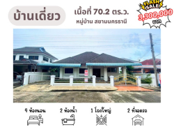 รถมือสอง อสังหาริมทรัพย์ บ้าน ปี 0 