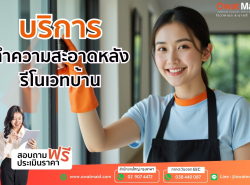 owat maid big cleaning  บริการทำความสะอาดครบวงจร