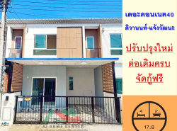 อสังหาริมทรัพย์ - ทาวน์เฮาส์ทาวน์โฮม