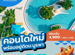 รถมือสอง อสังหาริมทรัพย์ คอนโดมิเนียม ปี 0 