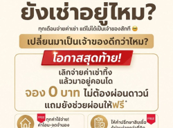 รถมือสอง อสังหาริมทรัพย์ คอนโดมิเนียม ปี 0 