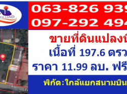 ขาย ที่ดิน ซ.ติวานนท์ 46 เนื้อที่ 1 งาน 97.6 ตรว ใกล้แนวรถไฟฟ้าสีชมพูเพียง 300 ม.และกำลังขึ้นโครงการหมู่บ้านจัดสรรชื่อดัง ฟรีโอน