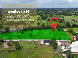 ขายด่วนที่นาแปลงสวย ทำเลดี เมืองพล ขอนแก่น พื้นที่ 10 ไร่