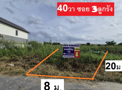 อสังหาริมทรัพย์ - ที่ดิน