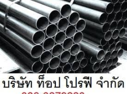 ท่อสตีมดำ ท่อแป๊บกลม ท่อเหล็กดำท่ออัลลอยด์ ท่อแป๊บดำ ท่อสแตนเลส ท่อแป๊