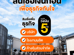 #สินเชื่อวงเงินOD #สินเชื่อเพื่อธุรกิจ #สินเชื่อเพื่อธุรกิจSME #สินเชื