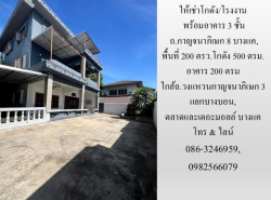 อสังหาริมทรัพย์ - สำนักงาน,โรงงาน