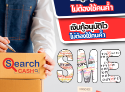 สินเชื่อแฟรนไชส์ สินเชื่อพิเศษ ดอกเบี้ยต่ำ ให้วงเงินสูง