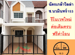 อสังหาริมทรัพย์ - ทาวน์เฮาส์ทาวน์โฮม