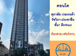 อสังหาริมทรัพย์ - คอนโดมิเนียม