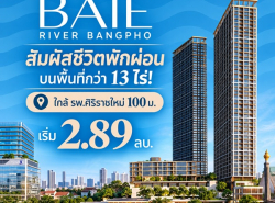 เรฟเฟอเรนซ์ เบย์ ริเวอร์ บางโพ คอนโดหรู ทำเลบางโพ พร้อมวิวโค้งแม่น้ำ
