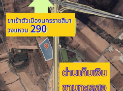 ขายที่ดิน อำเภอเมืองนครราชสีมาติดถนนเรียบมอเตอร์เวย์บางปะอินนครราชสีมา