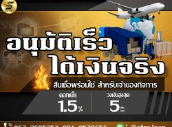 บริษัท STAR LOAN สินเชื่อSME