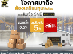 #สินเชื่อวงเงินOD #ผู้ประกอบการ  #สินเชื่อเพื่อธุรกิจ 