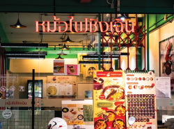 เซ้งด่วน ร้านชาบู บางอ้อ จรัญสนิทวงศ์ ใกล้ MRT บางอ้อ ในโครงการ Meeting Mall