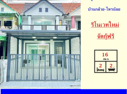 รถมือสอง อสังหาริมทรัพย์ ทาวน์เฮาส์ทาวน์โฮม ปี 0 