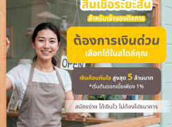สินเชื่อ  sme อีกหนึ่งทางเลือก 