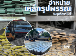 สารพัดช่าง,วัสดุก่อสร้าง - วัสดุก่อสร้าง