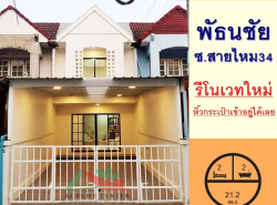รถมือสอง อสังหาริมทรัพย์ ทาวน์เฮาส์ทาวน์โฮม ปี 0 