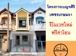 อสังหาริมทรัพย์ - ทาวน์เฮาส์ทาวน์โฮม