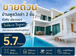 อสังหาริมทรัพย์ - บ้าน