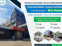 รถมือสอง อสังหาริมทรัพย์ ตึกแถว อาคารพาณิชย์ ปี 0 