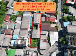 ที่ดิน ถนนประชาราษฏร์ ตำบลสวนใหญ่ อำเภอเมือง จังหวัดนนทบุรี (แปลงมุม )