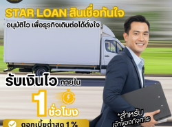 #สินเชื่อวงเงินOD #ผู้ประกอบการ  #สินเชื่อเพื่อธุรกิจ 