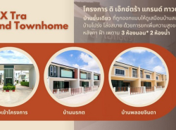 รถมือสอง อสังหาริมทรัพย์ ทาวน์เฮาส์ทาวน์โฮม ปี 0 