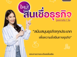 สินเชื่อSME