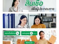 #สินเชื่อระยะสั้น #สินเชื่อธุรกิจ #สินเชื่อSME #วงเงินOD #วงเงินสูง