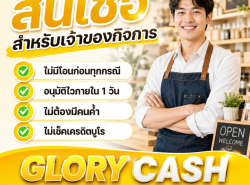 บริการสินเชื่อ - บริการสินเชื่อ