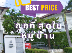 รถมือสอง อสังหาริมทรัพย์ บ้าน ปี 0 