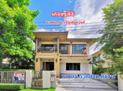 บ้านเดี่ยว เศรษฐสิริ ราชพฤกษ์-จรัญฯ 78 ตร.วา  4 ห้องนอน 4 ห้องน้ำ ทำเลดีเยี่ยม เดินทางสะดวก ใกล้ถนนพระเทพตัดใหม่ และ ถนนร