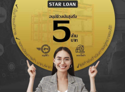 สินเชื่อ OD ลดต้นลดดอก