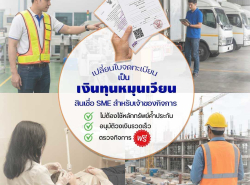 บริษัท  Glory Cash สินเชื่อเพื่อธุรกิจ